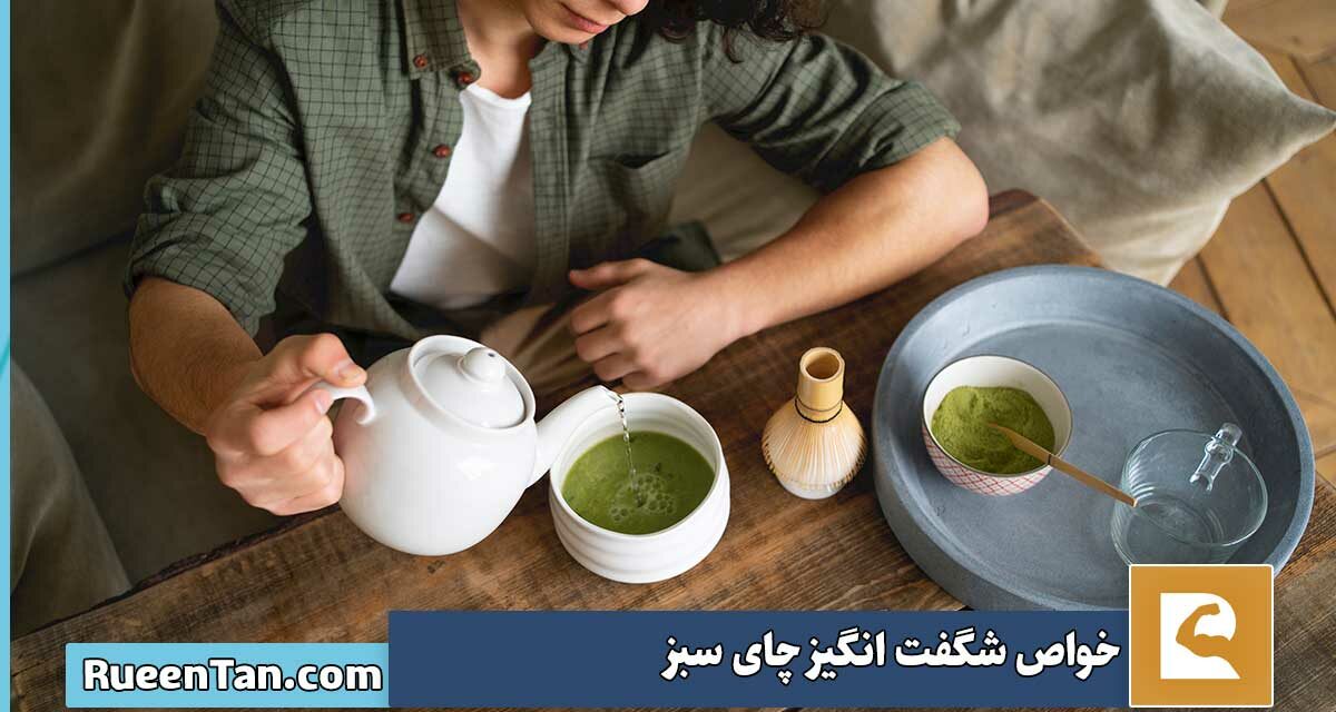 خواص چای سبز از لاغری تا کاهش چروک پوست