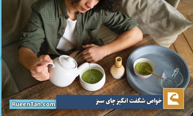 خواص چای سبز از لاغری تا کاهش چروک پوست